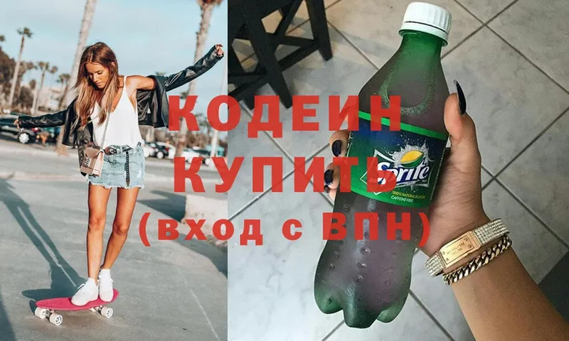 Кодеин Purple Drank  Зеленокумск 